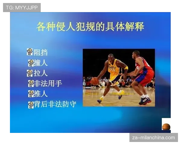 篮球规则中的“拉人犯规”该如何判定？新手必看判定要点