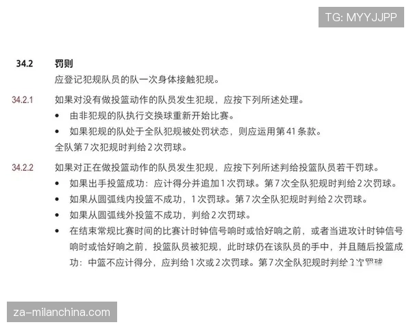 篮球规则解析：投篮犯规的认定与判罚标准
